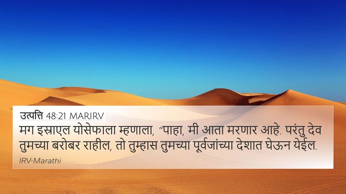 उत्पत्ति 48:21 MARIRV Bible Verse Image