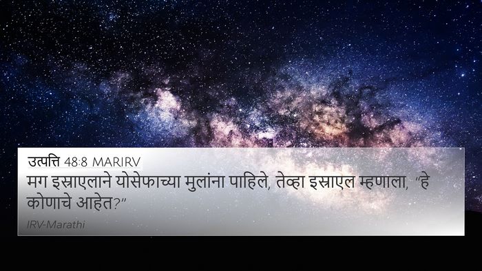 उत्पत्ति 48:8 MARIRV 4K Wallpaper - मग इस्राएलाने - 4K Wallpaper Bible Verse