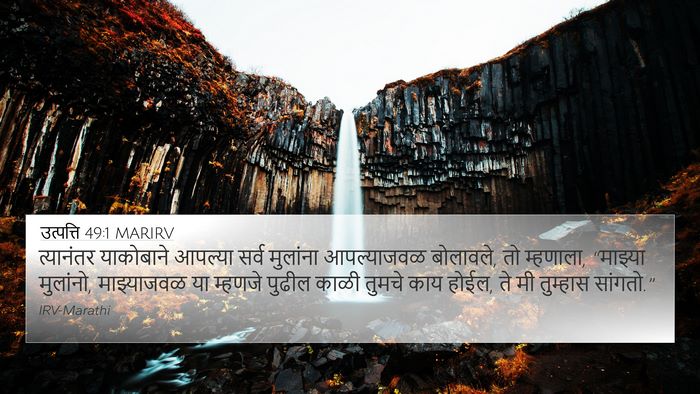 उत्पत्ति 49:1 MARIRV Bible Verse Image