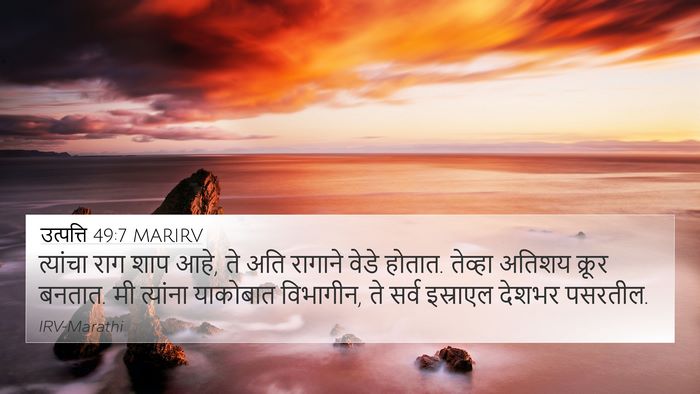 उत्पत्ति 49:7 MARIRV Bible Verse Image
