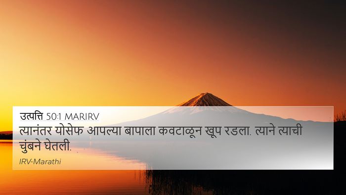 उत्पत्ति 50:1 MARIRV Bible Verse Image