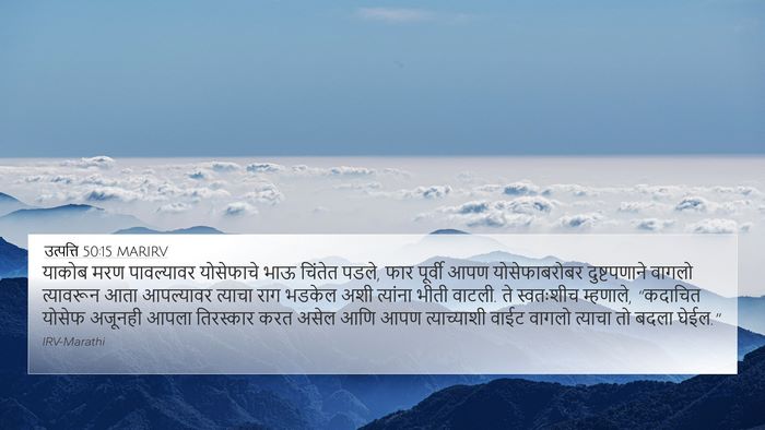 उत्पत्ति 50:15 MARIRV Bible Verse Image