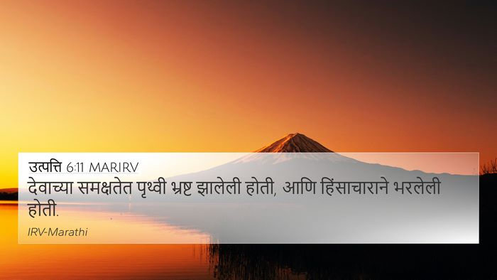 उत्पत्ति 6:11 MARIRV Bible Verse Image