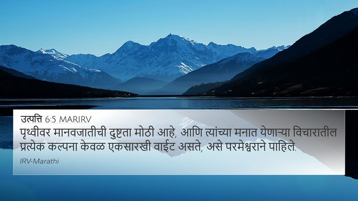 उत्पत्ति 6:5 MARIRV Bible Verse Image