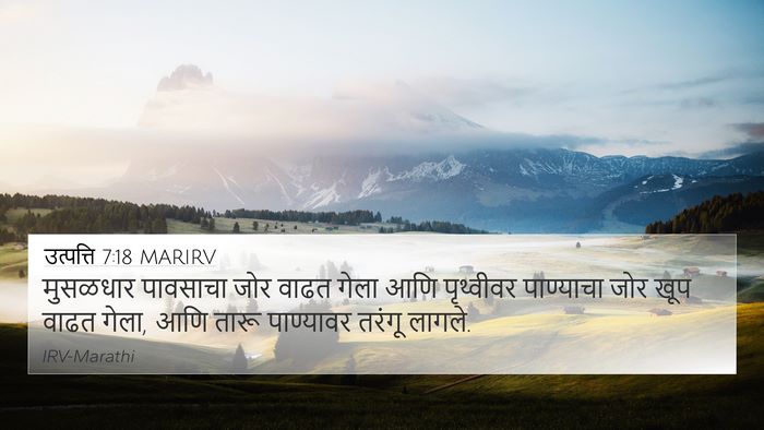 उत्पत्ति 7:18 MARIRV 4K Wallpaper - मुसळधार पावसाचा - 4K Wallpaper Bible Verse