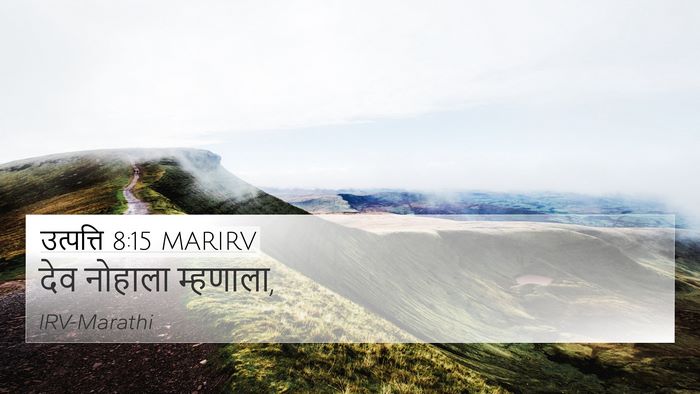 उत्पत्ति 8:15 MARIRV 4K Wallpaper - देव नोहाला - 4K Wallpaper Bible Verse