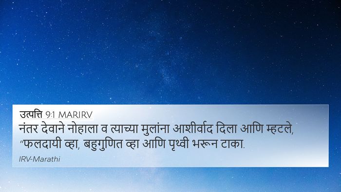उत्पत्ति 9:1 MARIRV Bible Verse Image