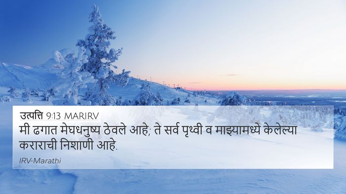 उत्पत्ति 9:13 MARIRV Bible Verse Image