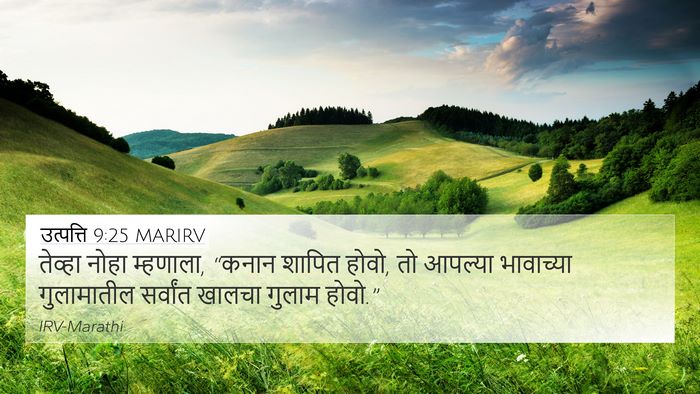 उत्पत्ति 9:25 MARIRV Bible Verse Image