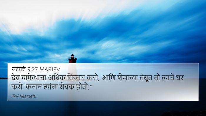 उत्पत्ति 9:27 MARIRV Bible Verse Image