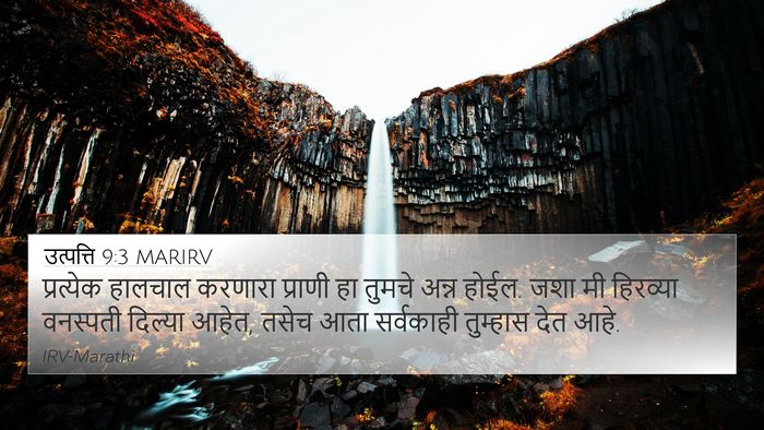 उत्पत्ति 9:3 MARIRV Bible Verse Image