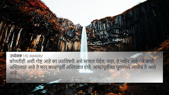 उपदेशक 1:10 MARIRV 4K Wallpaper - कोणतीही अशी गोष्ट - 4K Wallpaper Bible Verse
