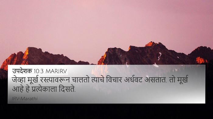 उपदेशक 10:3 MARIRV 4K Wallpaper - जेव्हा मूर्ख - 4K Wallpaper Bible Verse