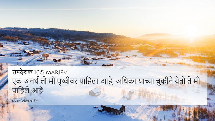 उपदेशक 10:5 MARIRV Bible Verse Image