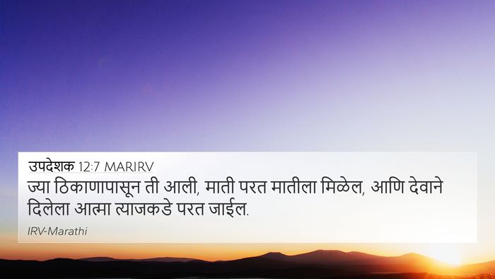 उपदेशक 12:7 MARIRV Bible Verse Image