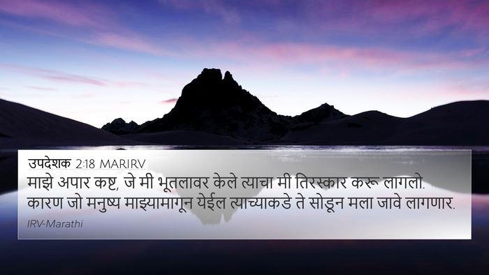 उपदेशक 2:18 MARIRV Bible Verse Image