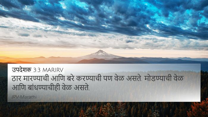 उपदेशक 3:3 MARIRV 4K Wallpaper - ठार मारण्याची आणि - 4K Wallpaper Bible Verse