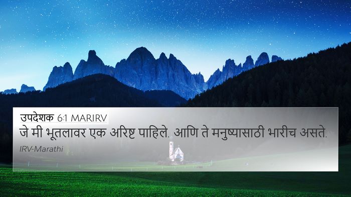 उपदेशक 6:1 MARIRV 4K Wallpaper - जे मी भूतलावर एक - 4K Wallpaper Bible Verse