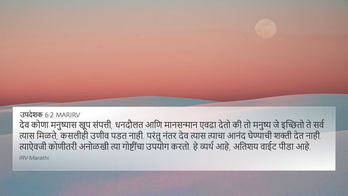 उपदेशक 6:2 MARIRV Bible Verse Image