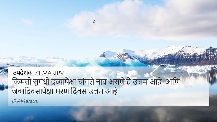 उपदेशक 7:1 MARIRV 4K Wallpaper - किंमती सुगंधी - 4K Wallpaper Bible Verse
