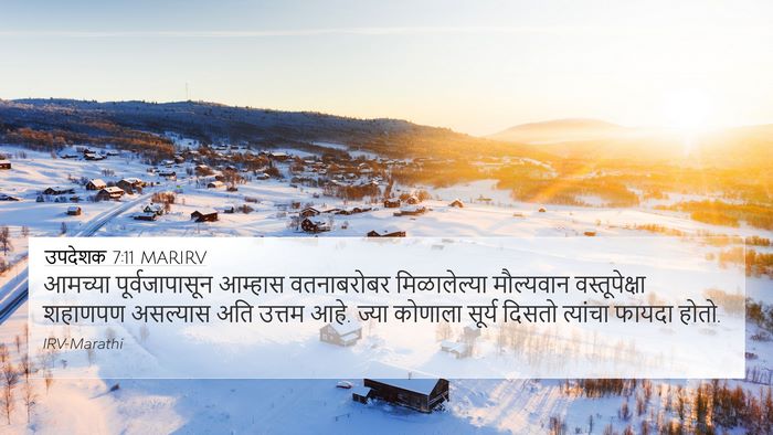 उपदेशक 7:11 MARIRV Bible Verse Image