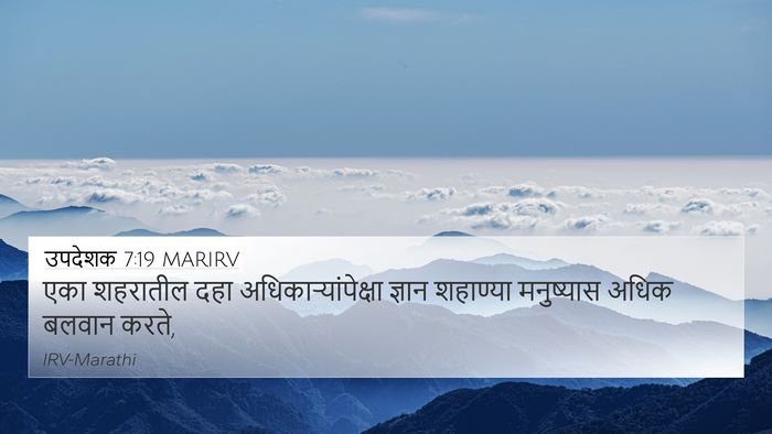 उपदेशक 7:19 MARIRV 4K Wallpaper - एका शहरातील दहा - 4K Wallpaper Bible Verse