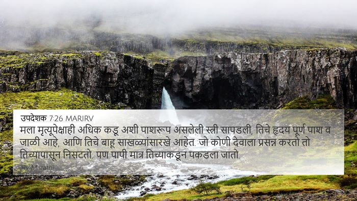 उपदेशक 7:26 MARIRV Bible Verse Image