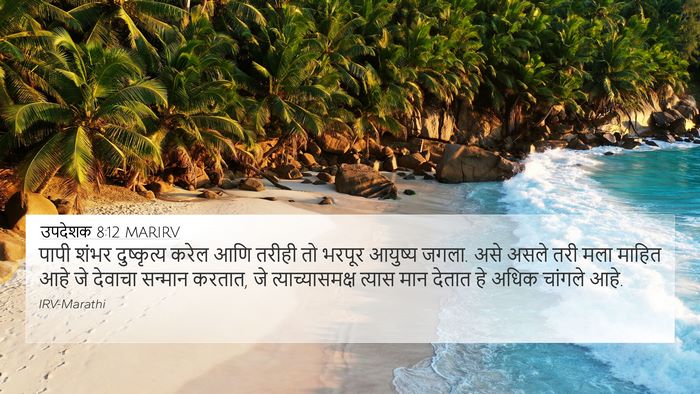 उपदेशक 8:12 MARIRV Bible Verse Image