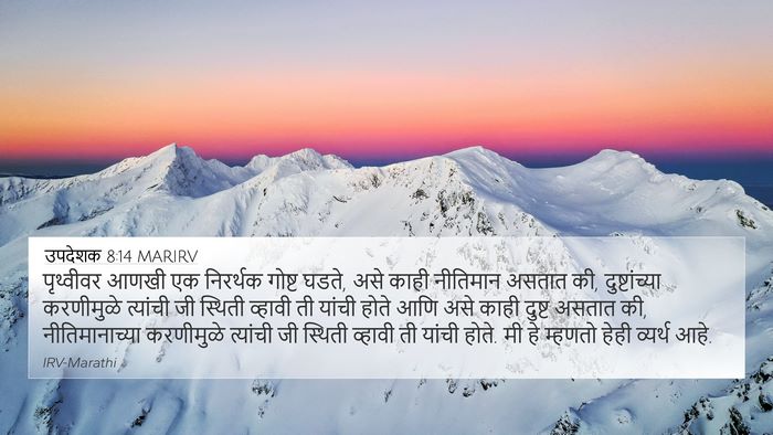 उपदेशक 8:14 MARIRV 4K Wallpaper - पृथ्वीवर आणखी एक - 4K Wallpaper Bible Verse