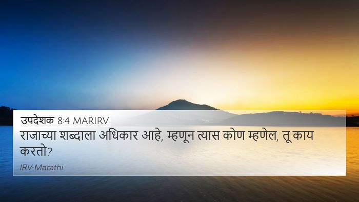 उपदेशक 8:4 MARIRV Bible Verse Image