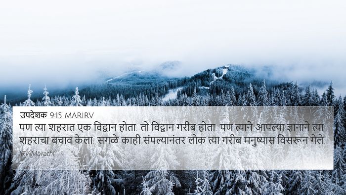 उपदेशक 9:15 MARIRV Bible Verse Image
