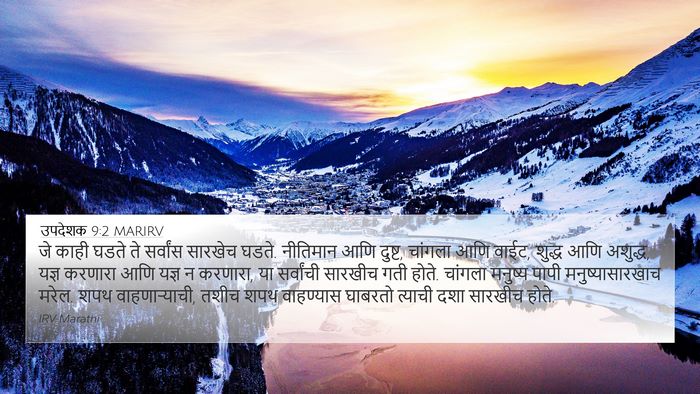 उपदेशक 9:2 MARIRV Bible Verse Image