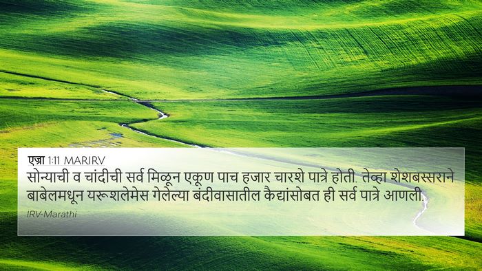 एज्रा 1:11 MARIRV Bible Verse Image