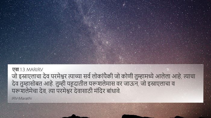 एज्रा 1:3 MARIRV Bible Verse Image