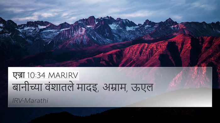 एज्रा 10:34 MARIRV Bible Verse Image