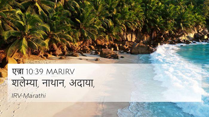 एज्रा 10:39 MARIRV Bible Verse Image