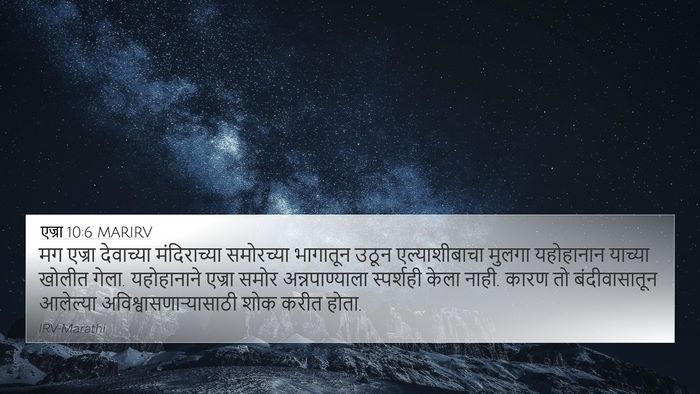 एज्रा 10:6 MARIRV Bible Verse Image