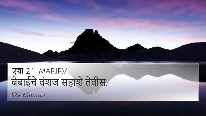 एज्रा 2:11 MARIRV Bible Verse Image