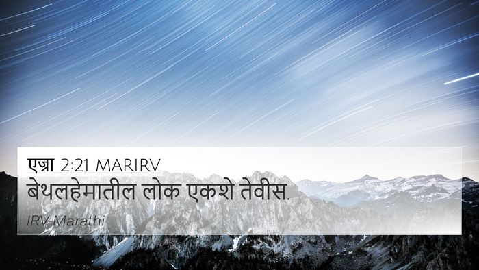 एज्रा 2:21 MARIRV Bible Verse Image