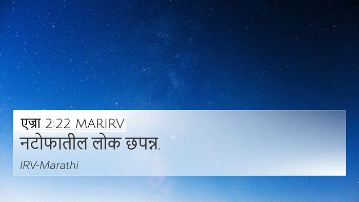 एज्रा 2:22 MARIRV Bible Verse Image