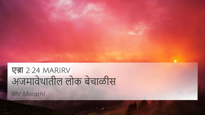 एज्रा 2:24 MARIRV Bible Verse Image