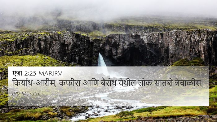 एज्रा 2:25 MARIRV Bible Verse Image