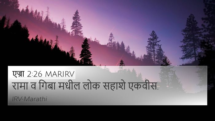एज्रा 2:26 MARIRV Bible Verse Image