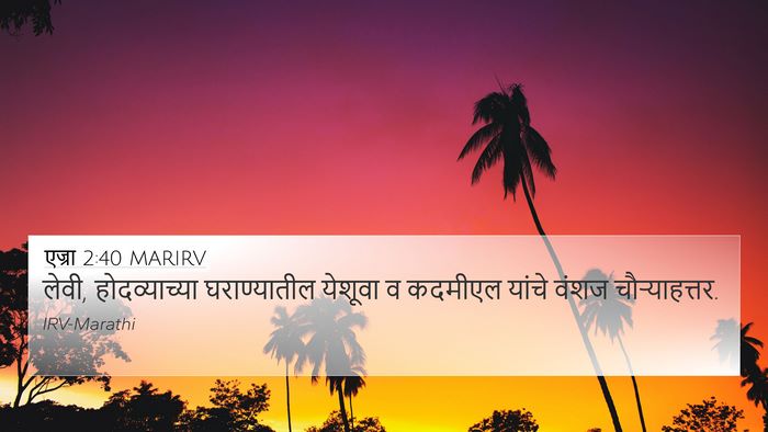 एज्रा 2:40 MARIRV Bible Verse Image
