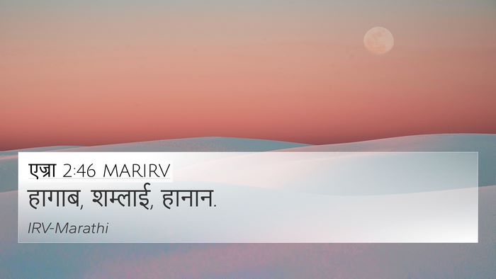 एज्रा 2:46 MARIRV 4K Wallpaper - हागाब, शम्लाई, - 4K Wallpaper Bible Verse