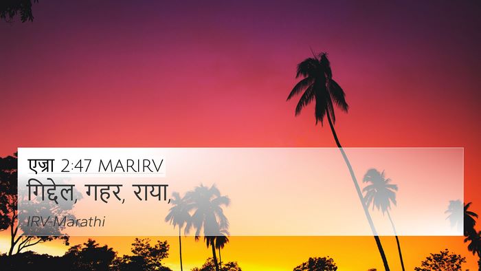 एज्रा 2:47 MARIRV 4K Wallpaper - गिद्देल, गहर, - 4K Wallpaper Bible Verse