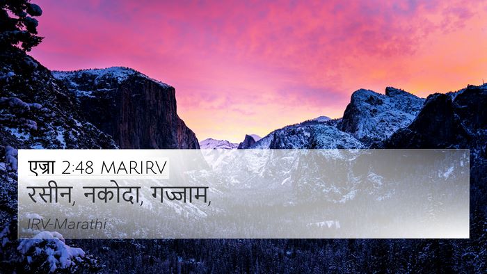 एज्रा 2:48 MARIRV 4K Wallpaper - रसीन, नकोदा, - 4K Wallpaper Bible Verse