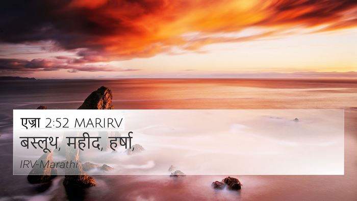 एज्रा 2:52 MARIRV 4K Wallpaper - बस्लूथ, महीद, - 4K Wallpaper Bible Verse