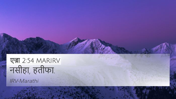 एज्रा 2:54 MARIRV 4K Wallpaper - नसीहा, - 4K Wallpaper Bible Verse