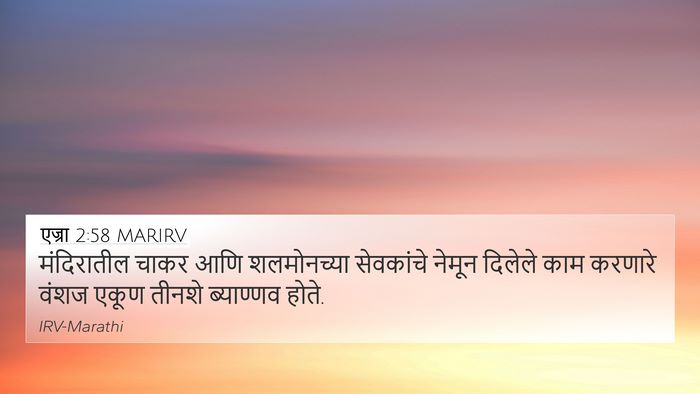 एज्रा 2:58 MARIRV Bible Verse Image